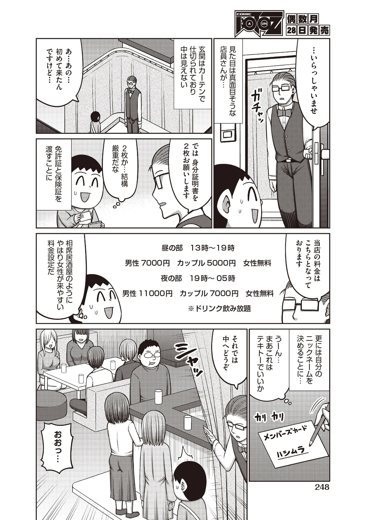 COMIC 阿吽 2025年6月号 Page.248