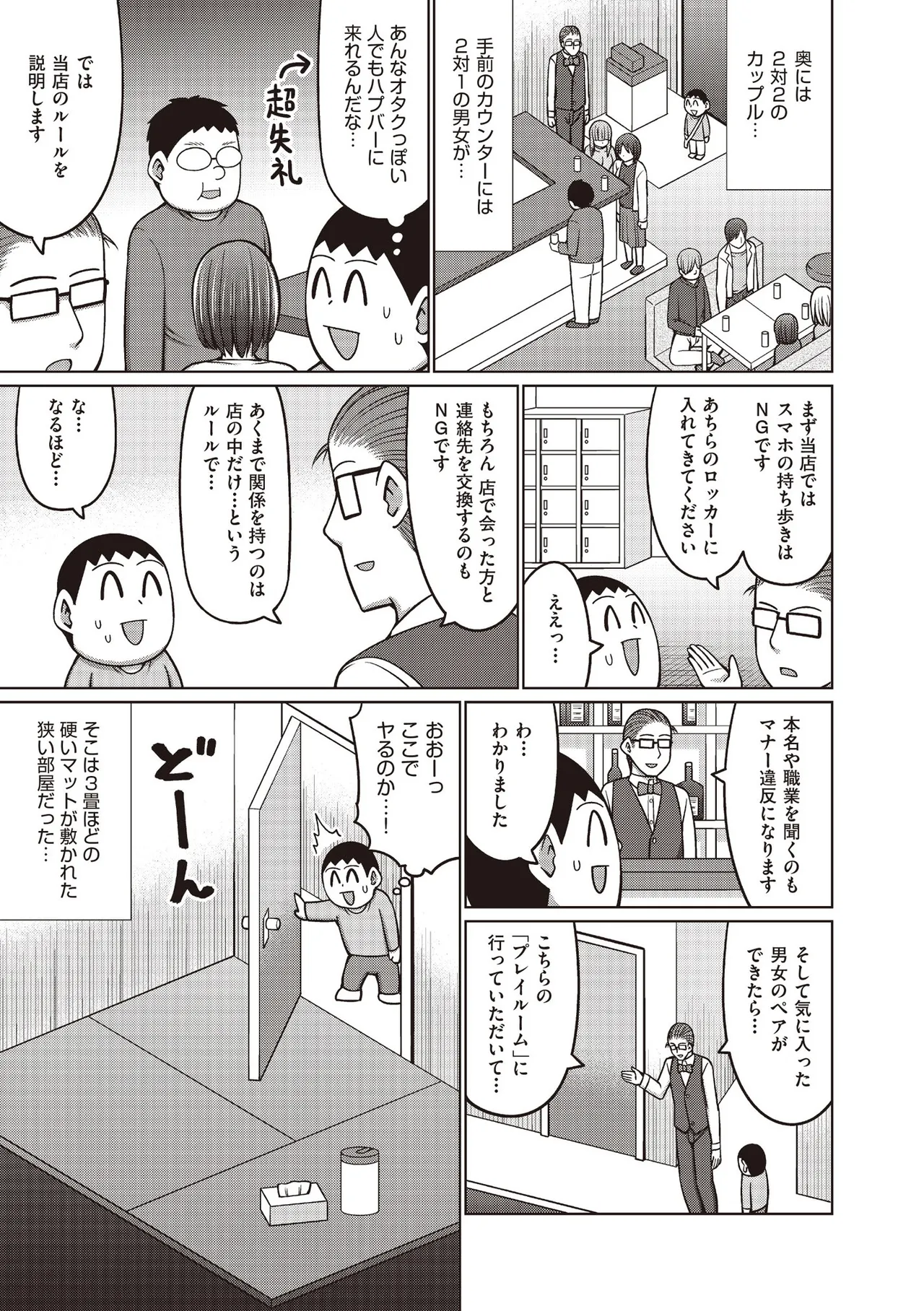 COMIC 阿吽 2025年6月号 Page.249