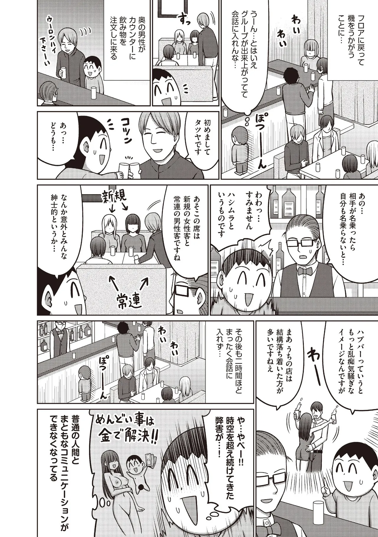 COMIC 阿吽 2025年6月号 Page.250