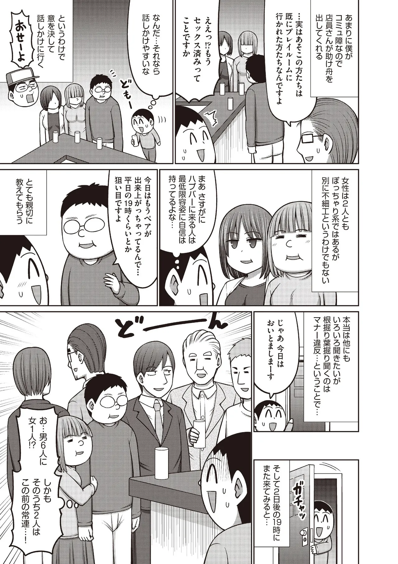 COMIC 阿吽 2025年6月号 Page.251