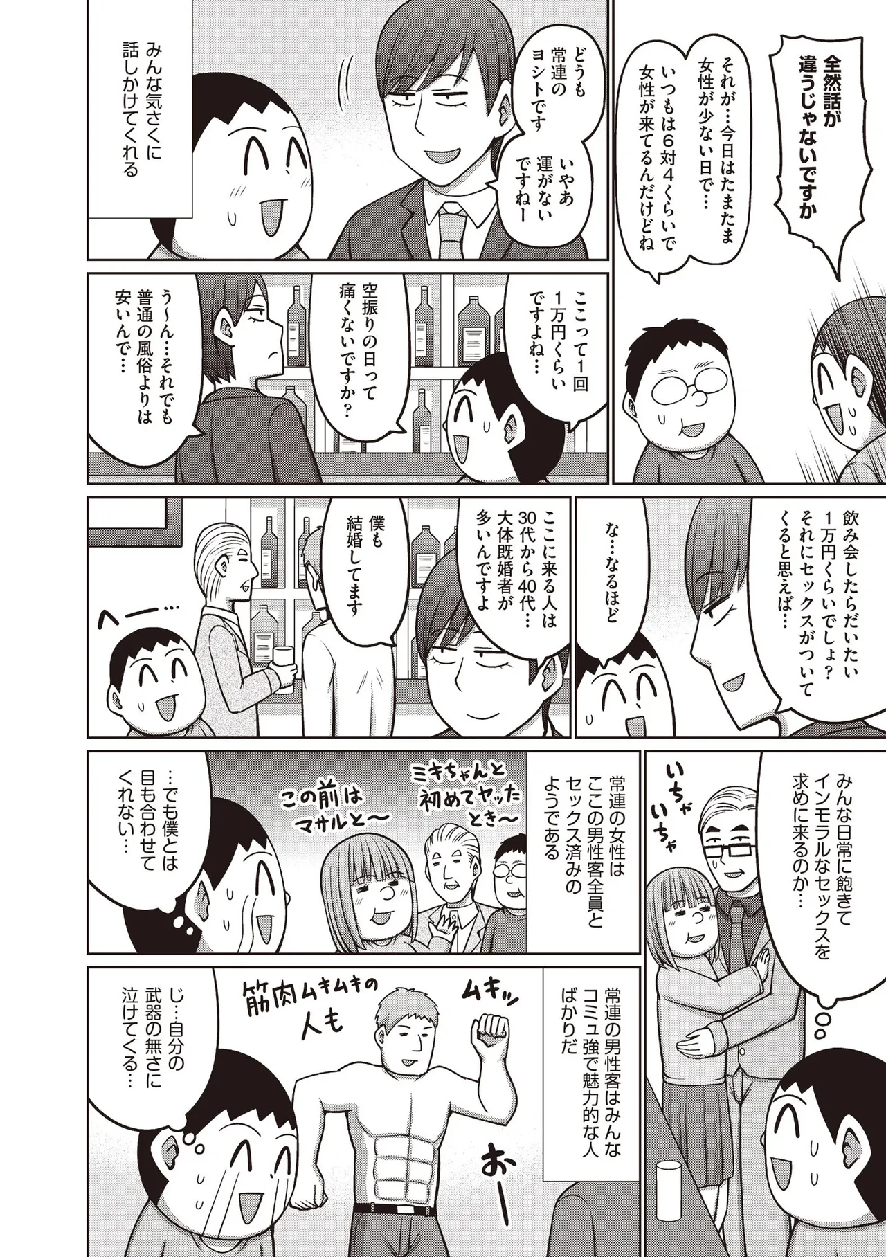 COMIC 阿吽 2025年6月号 Page.252