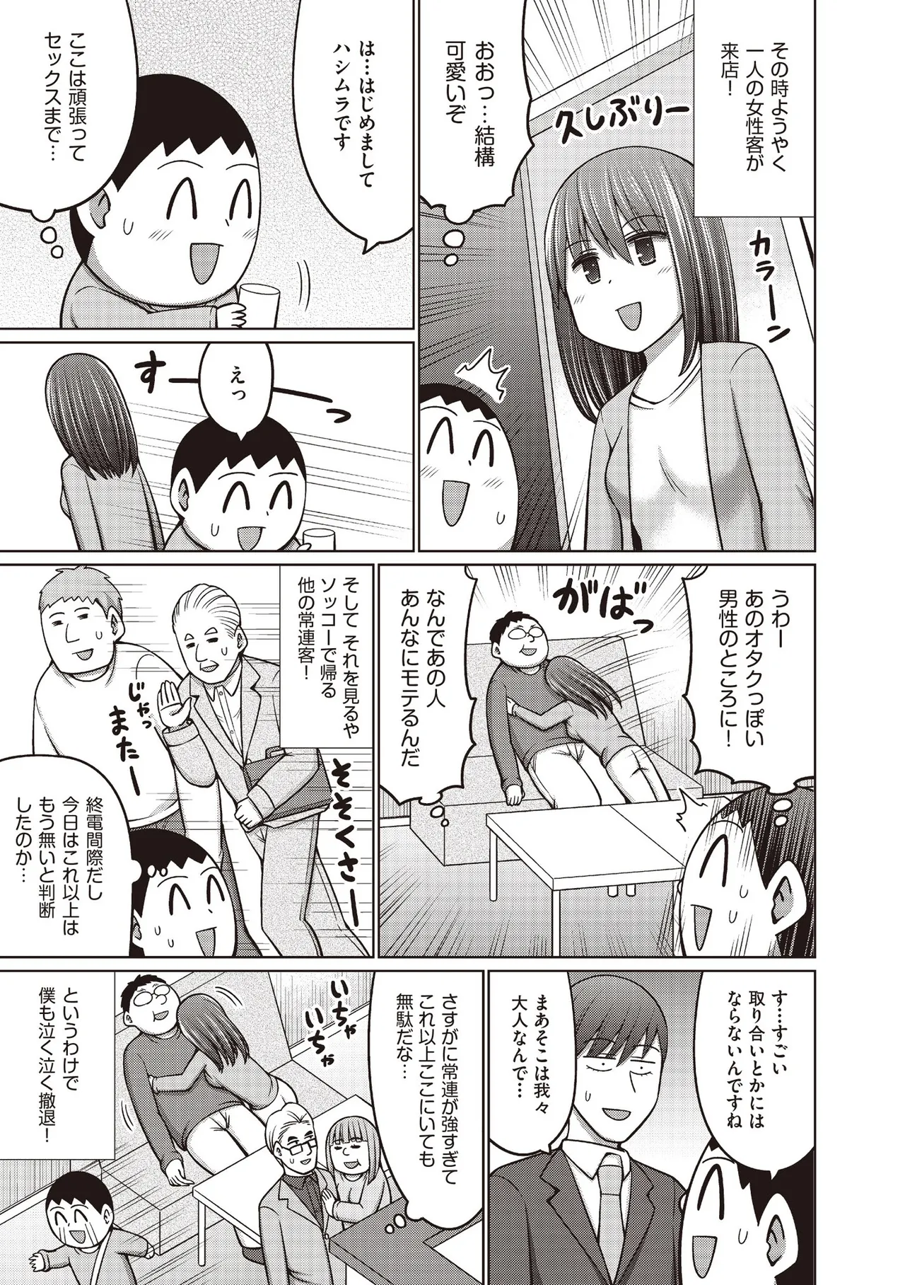 COMIC 阿吽 2025年6月号 Page.253