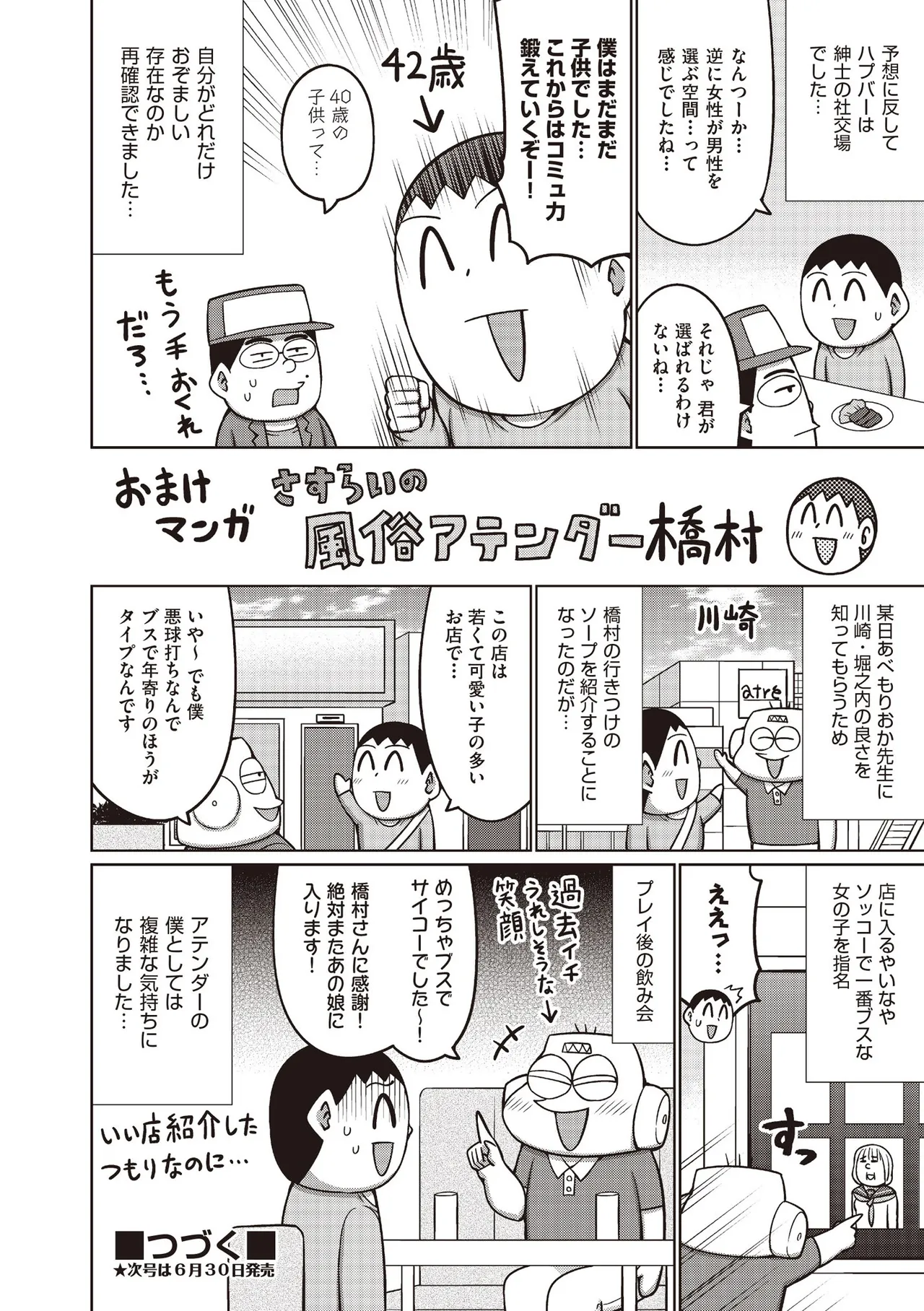 COMIC 阿吽 2025年6月号 Page.254