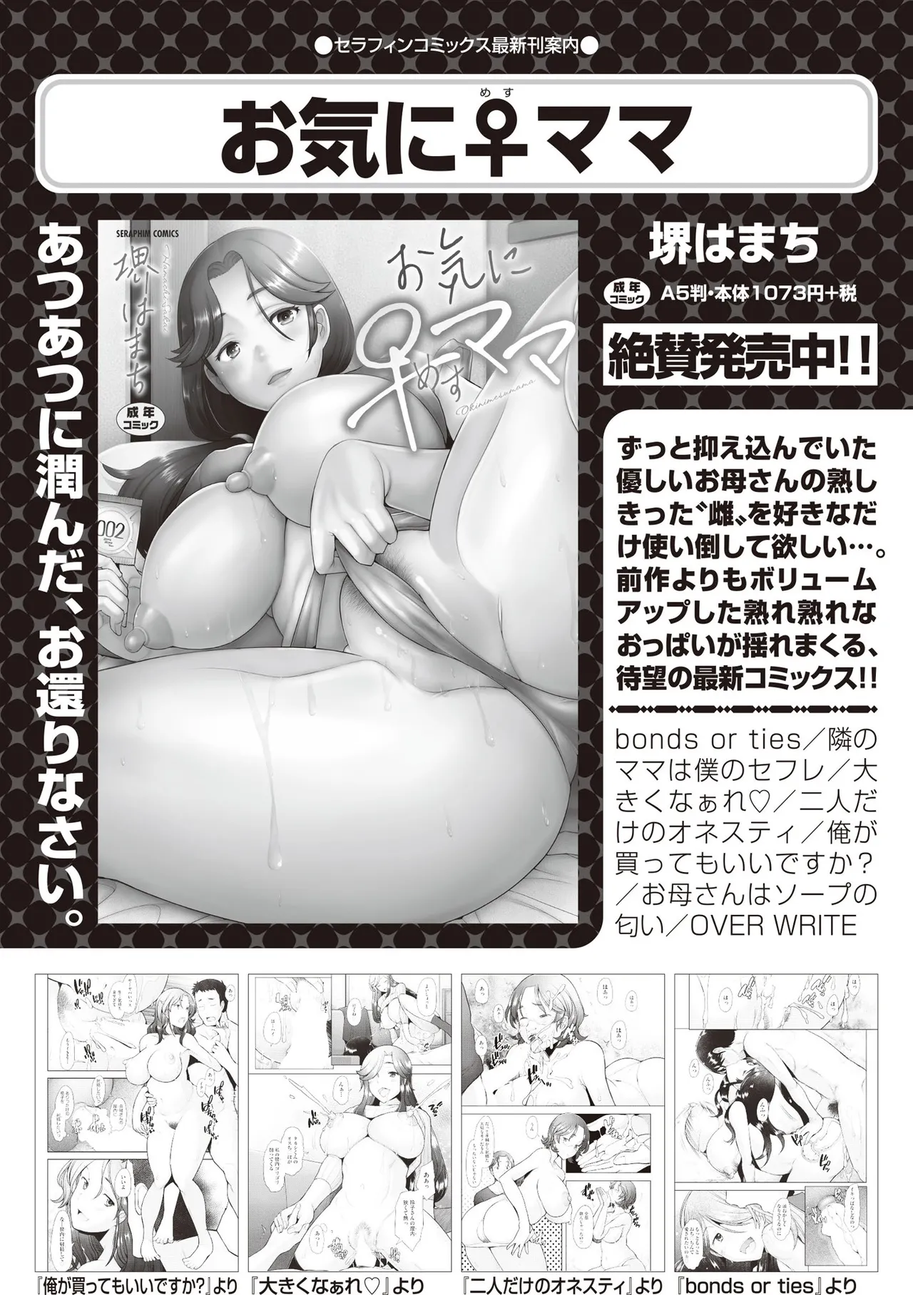 COMIC 阿吽 2025年6月号 Page.259