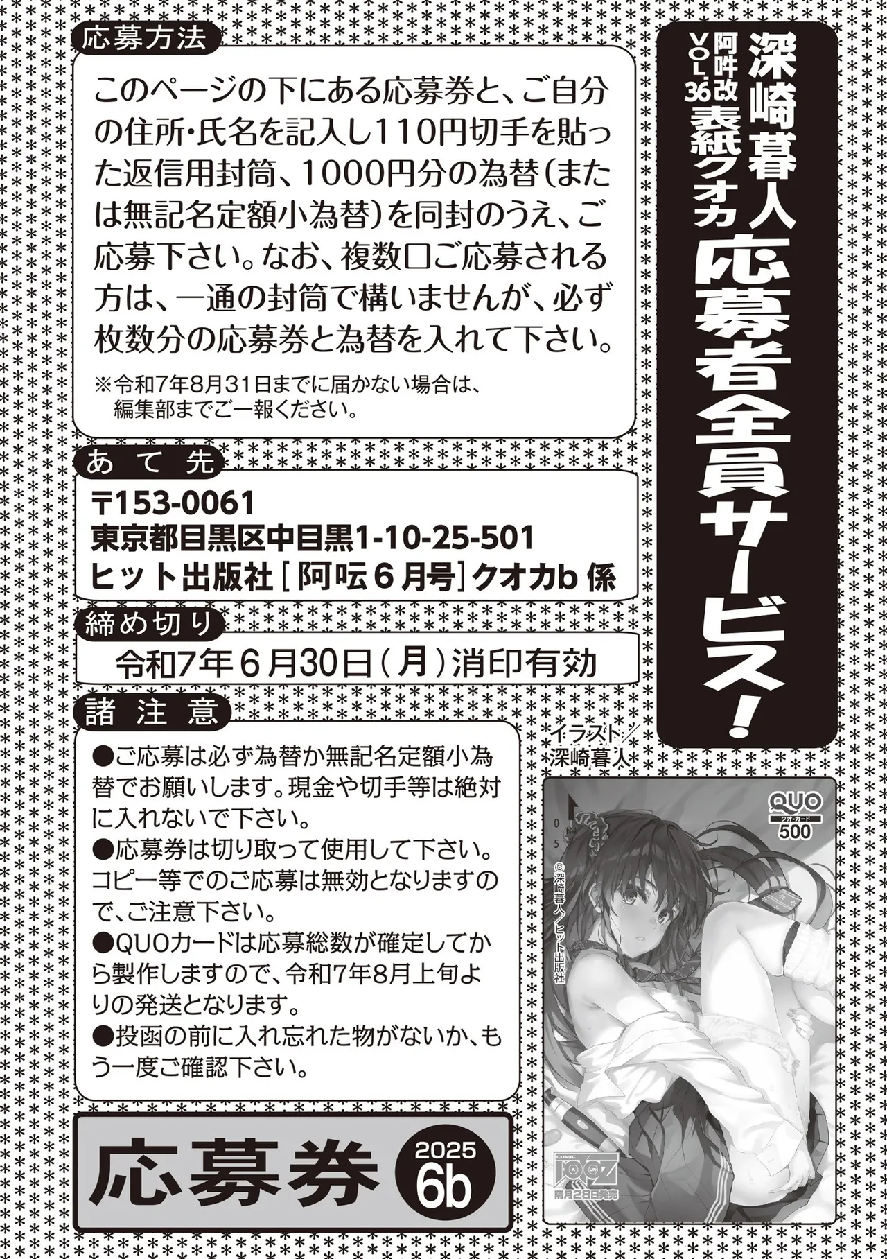 COMIC 阿吽 2025年6月号 Page.262