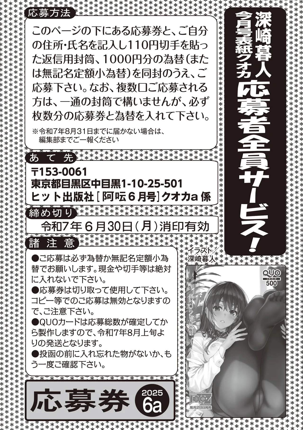 COMIC 阿吽 2025年6月号 Page.264
