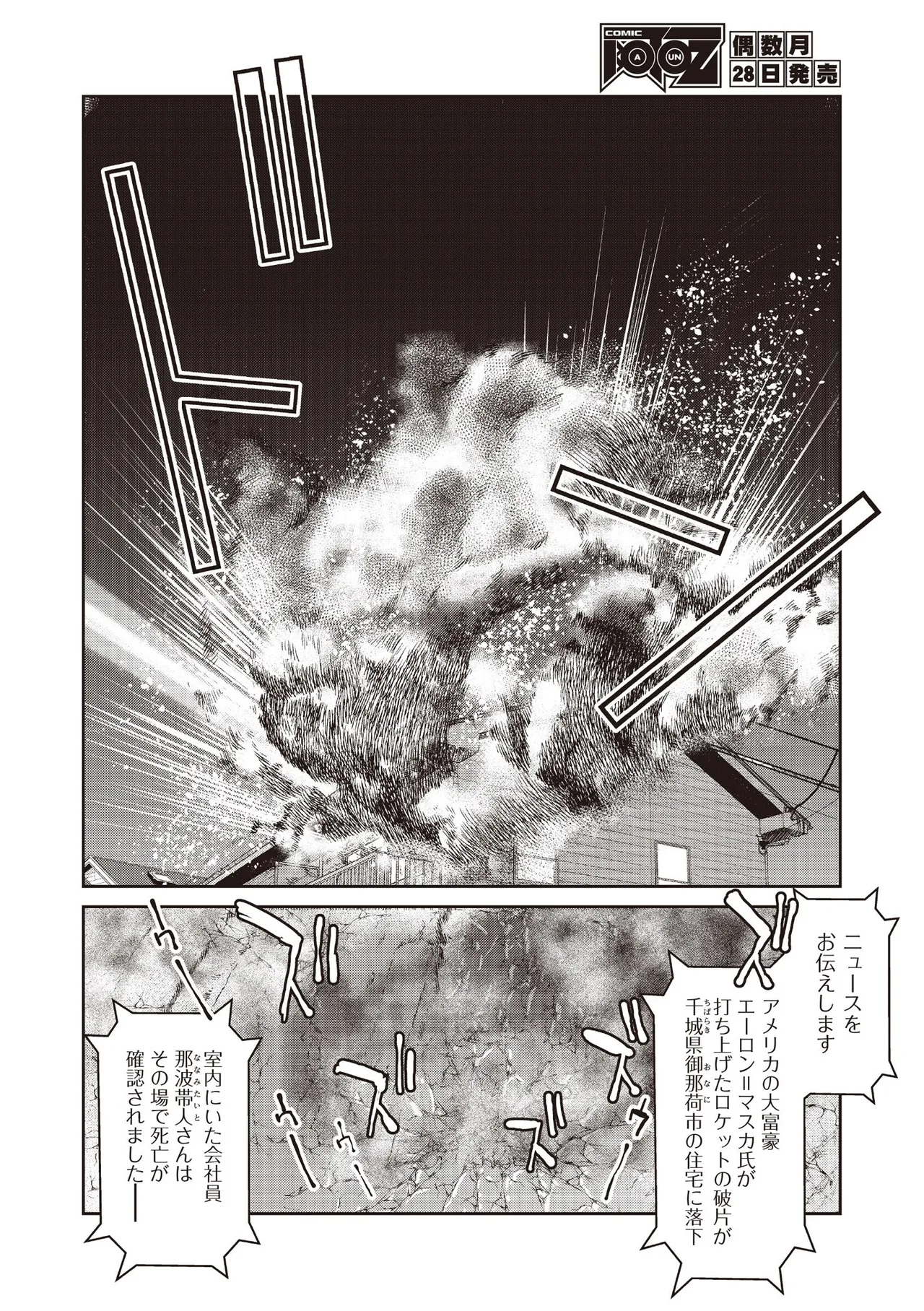 COMIC 阿吽 2025年6月号 Page.270