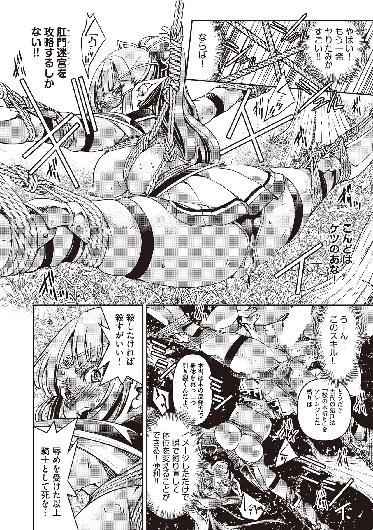 COMIC 阿吽 2025年6月号 Page.286