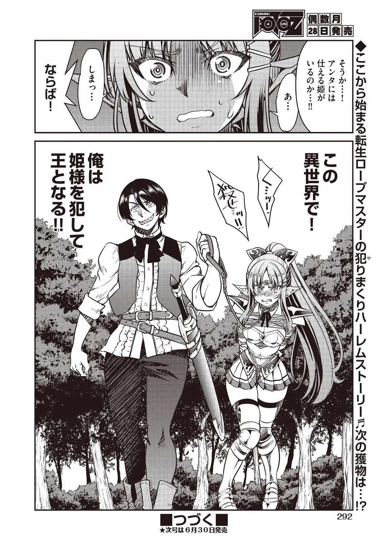 COMIC 阿吽 2025年6月号 Page.292