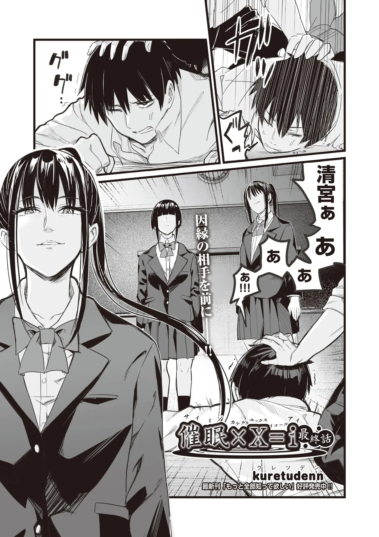 COMIC 阿吽 2025年6月号 Page.319