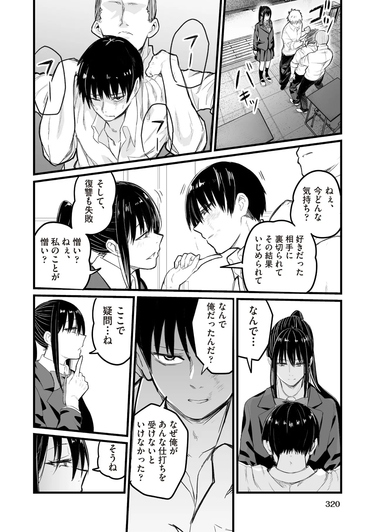 COMIC 阿吽 2025年6月号 Page.320
