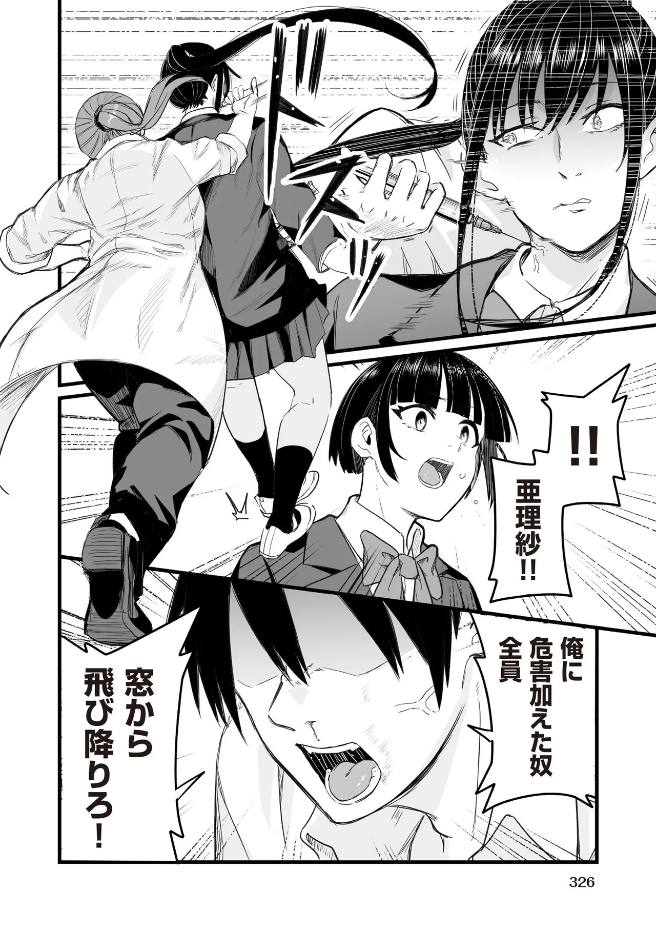 COMIC 阿吽 2025年6月号 Page.326