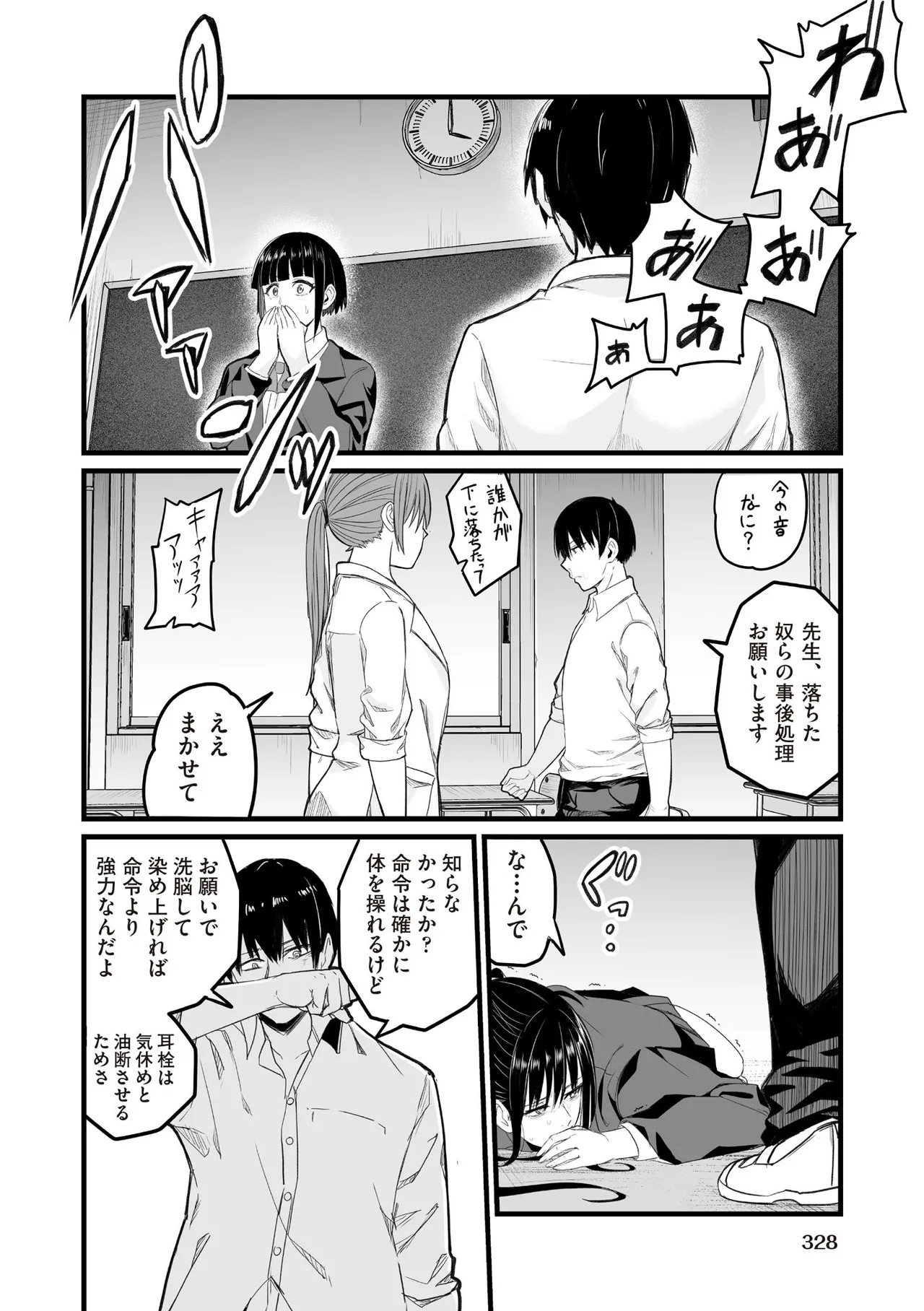 COMIC 阿吽 2025年6月号 Page.328