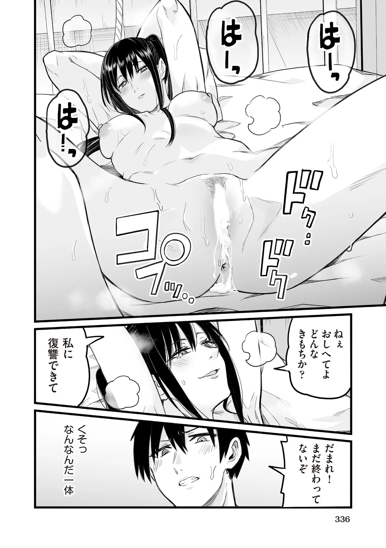 COMIC 阿吽 2025年6月号 Page.336