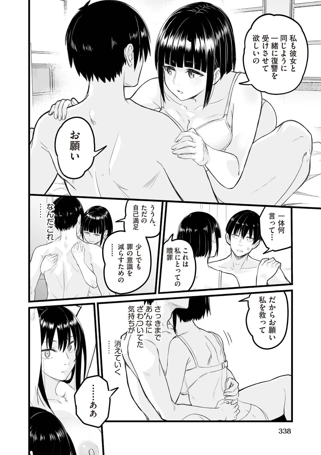 COMIC 阿吽 2025年6月号 Page.338