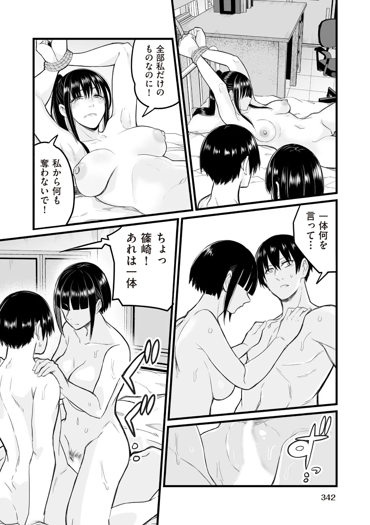 COMIC 阿吽 2025年6月号 Page.342