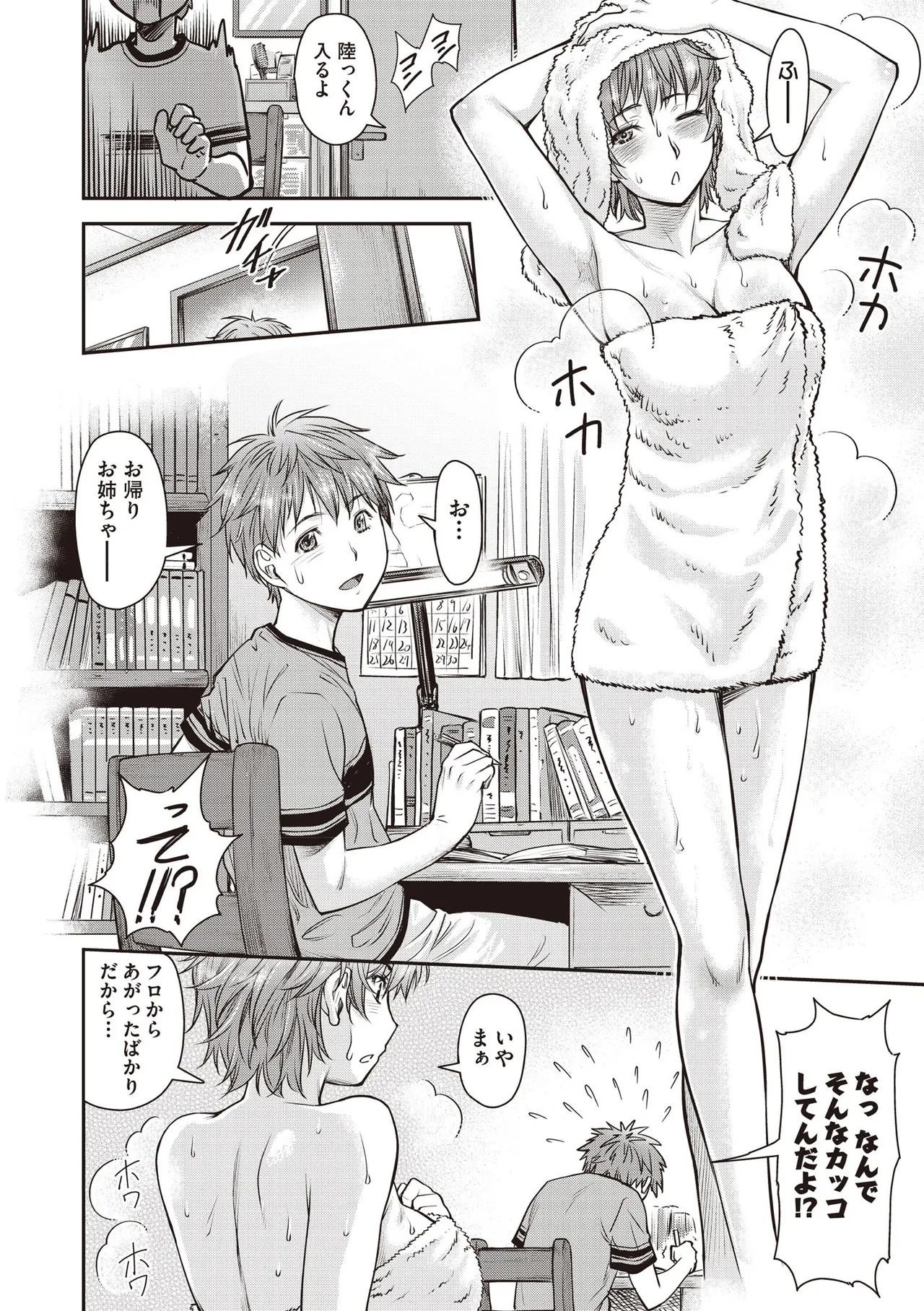 COMIC 阿吽 2025年6月号 Page.366