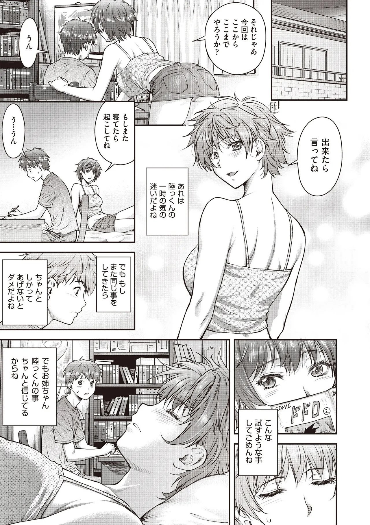 COMIC 阿吽 2025年6月号 Page.375