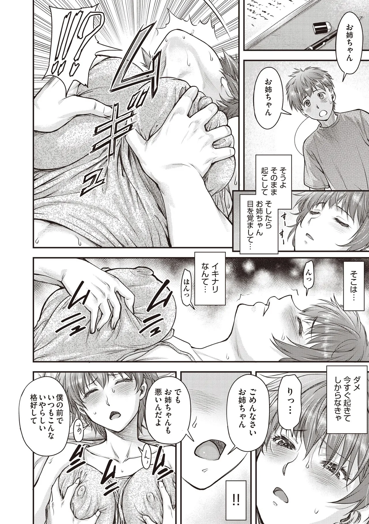 COMIC 阿吽 2025年6月号 Page.376