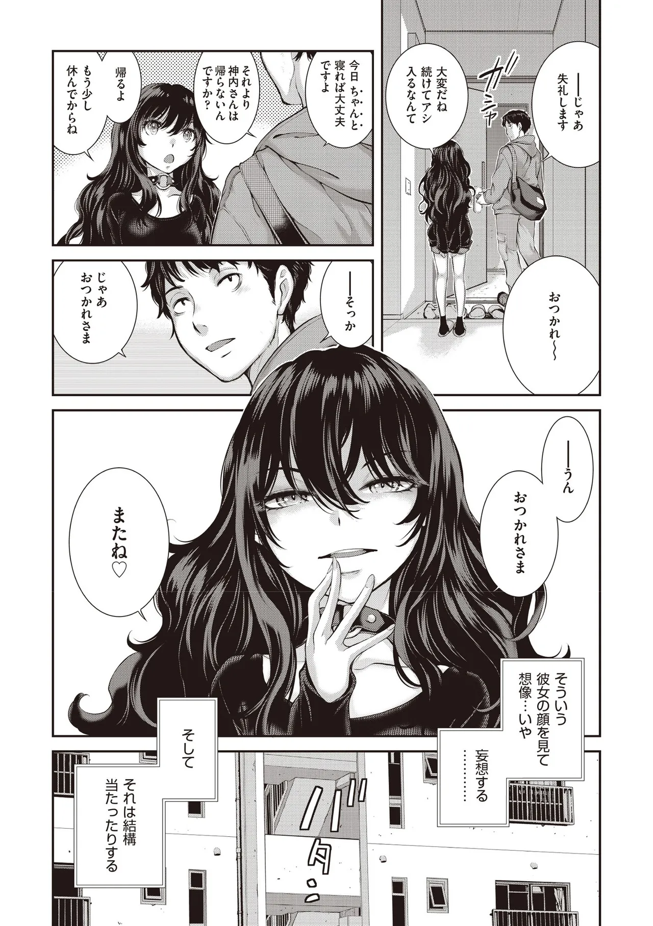 COMIC 阿吽 2025年6月号 Page.39