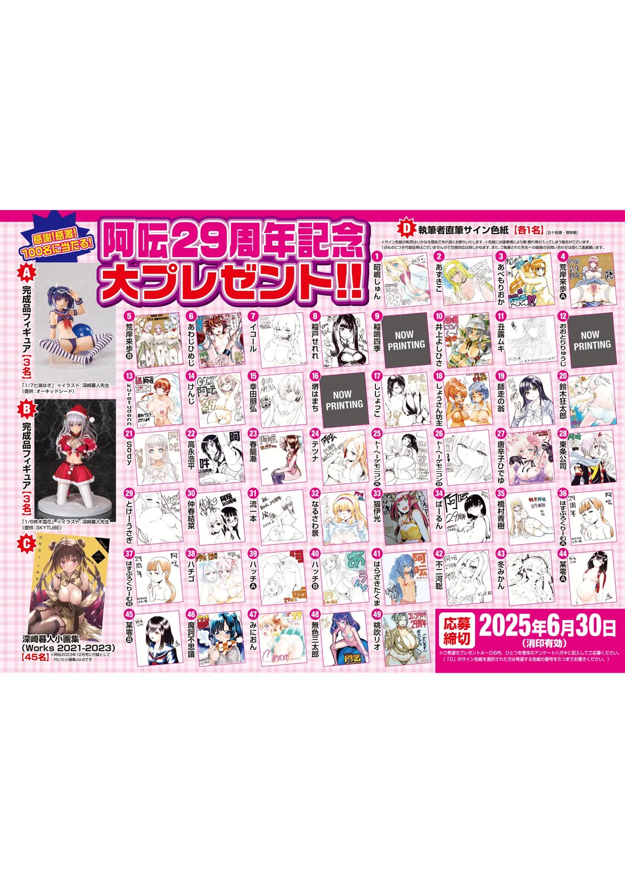 COMIC 阿吽 2025年6月号 Page.4