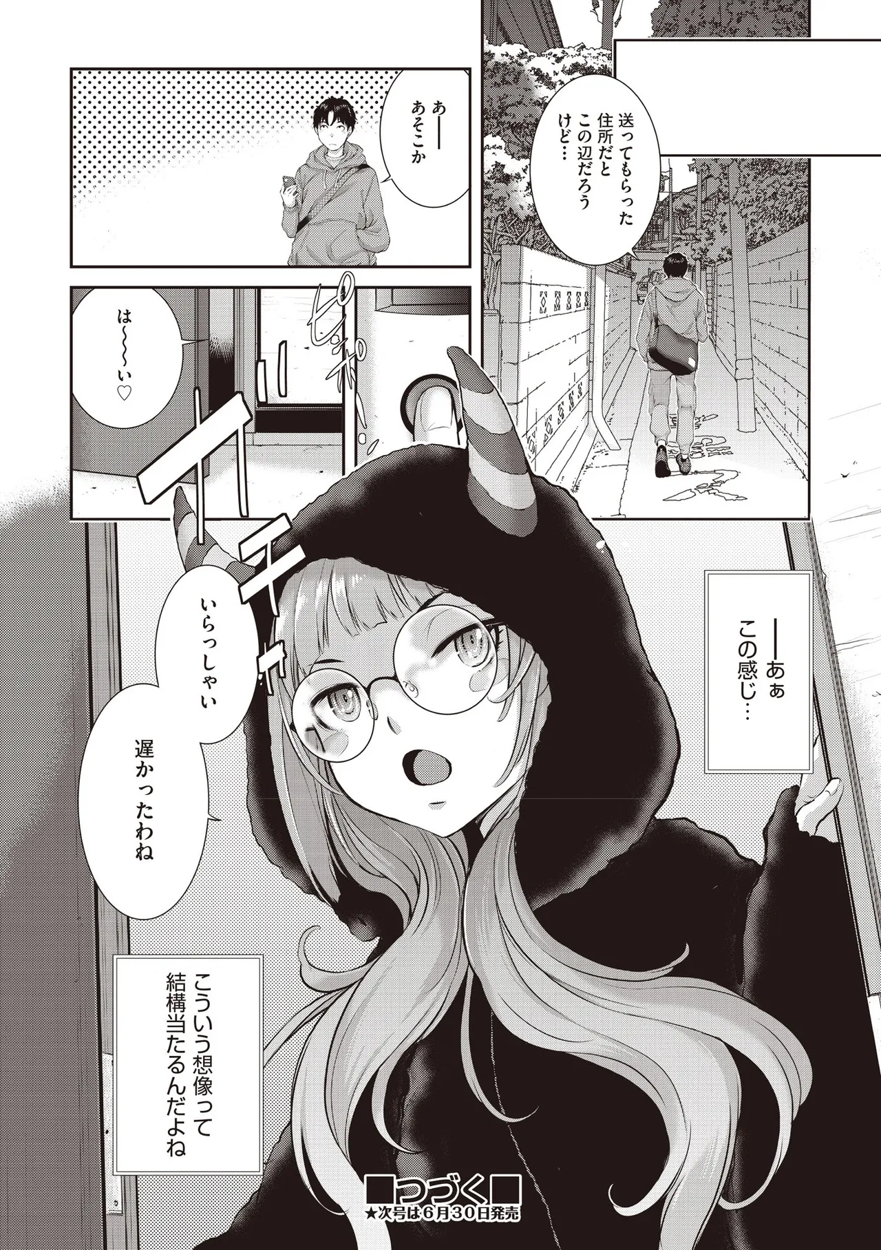 COMIC 阿吽 2025年6月号 Page.40