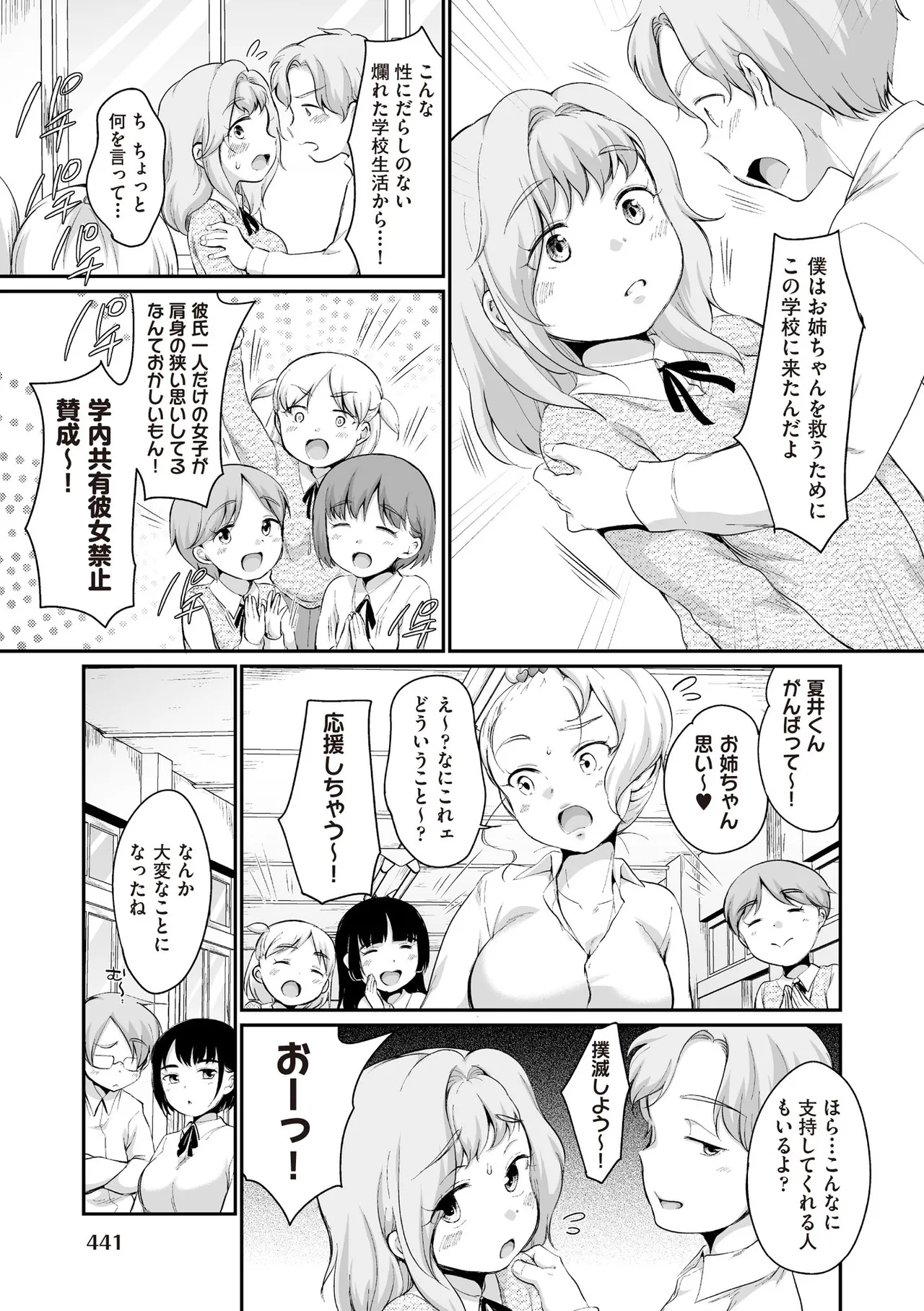 COMIC 阿吽 2025年6月号 Page.441
