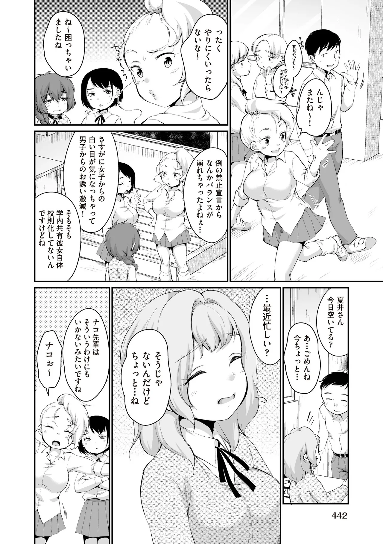 COMIC 阿吽 2025年6月号 Page.442