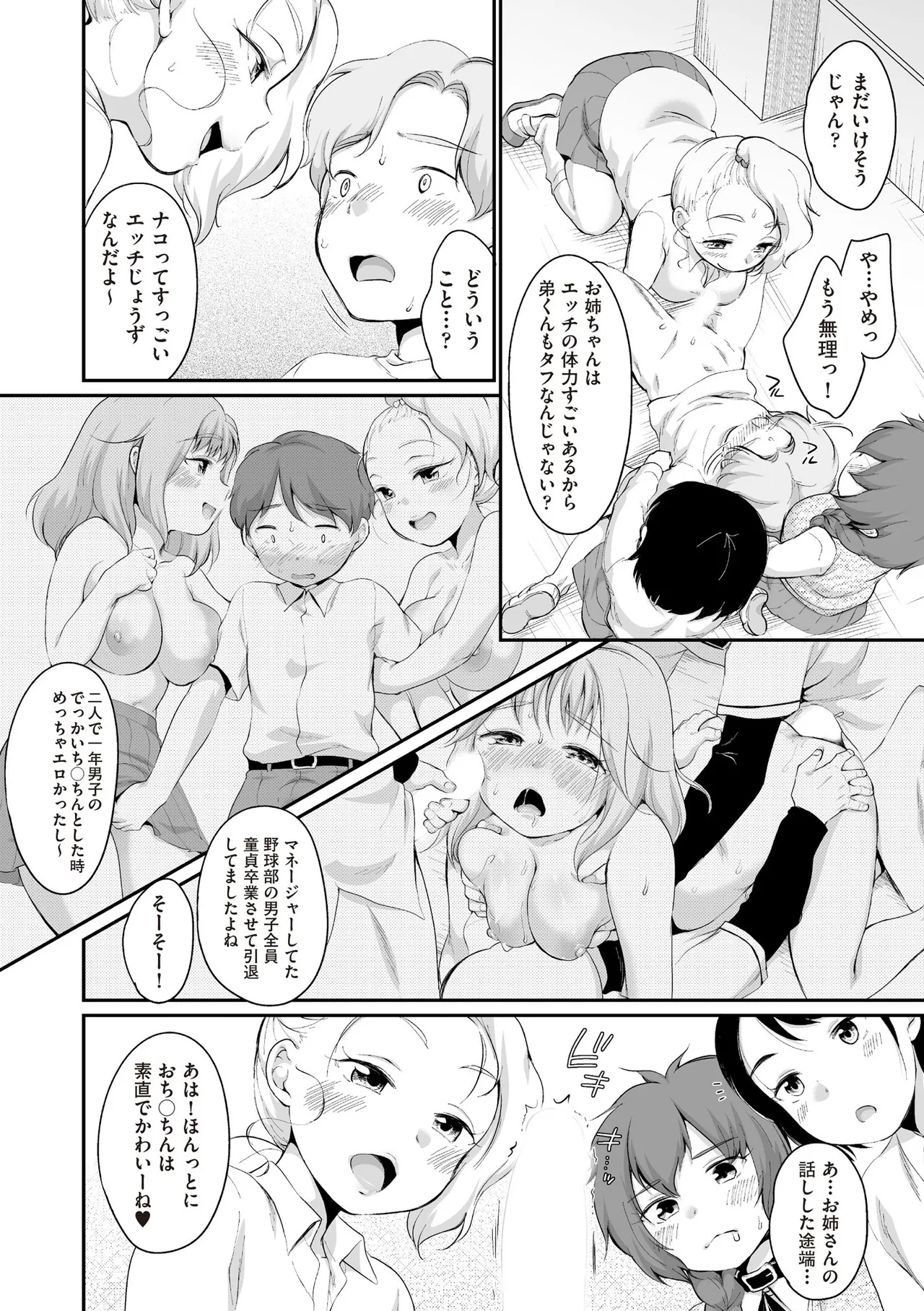 COMIC 阿吽 2025年6月号 Page.450