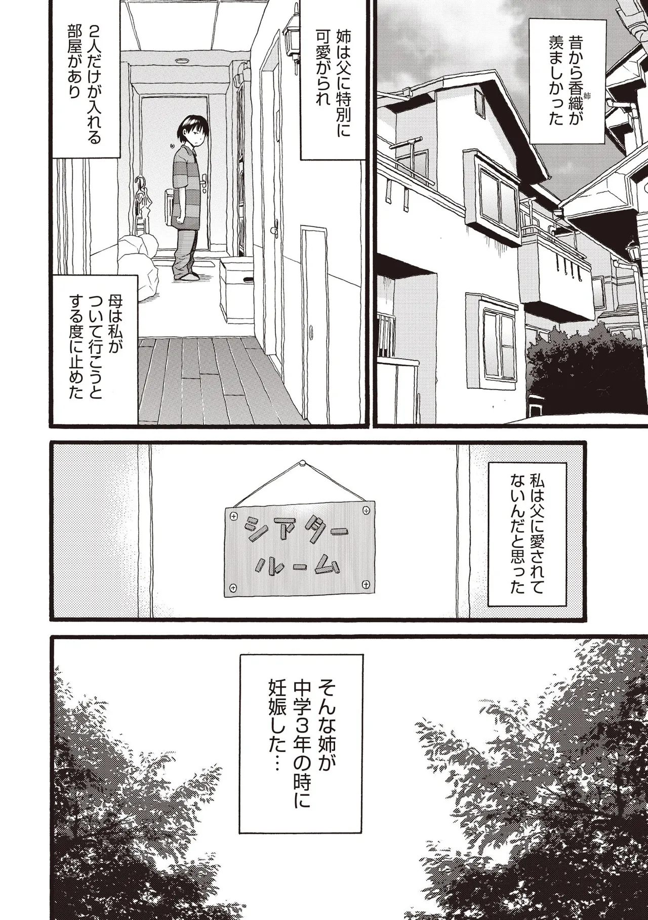 COMIC 阿吽 2025年6月号 Page.464