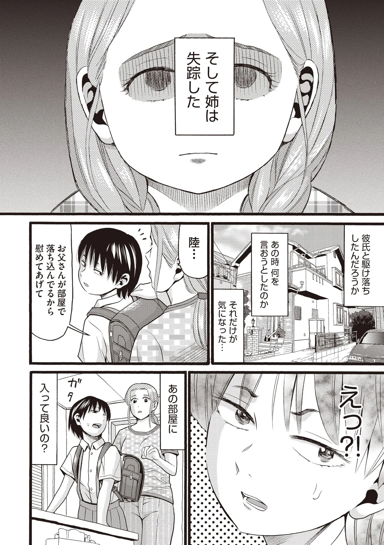 COMIC 阿吽 2025年6月号 Page.466