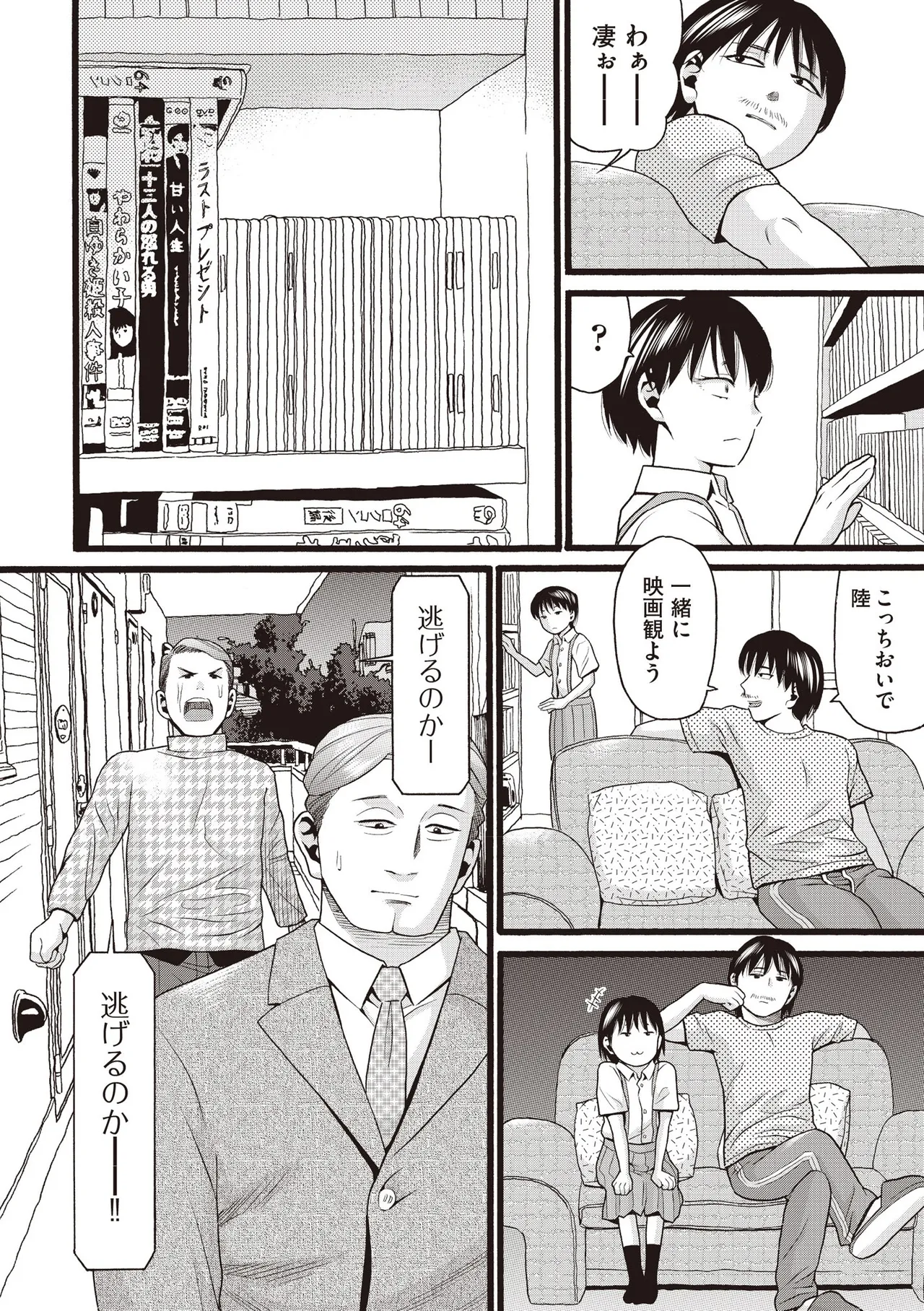 COMIC 阿吽 2025年6月号 Page.468