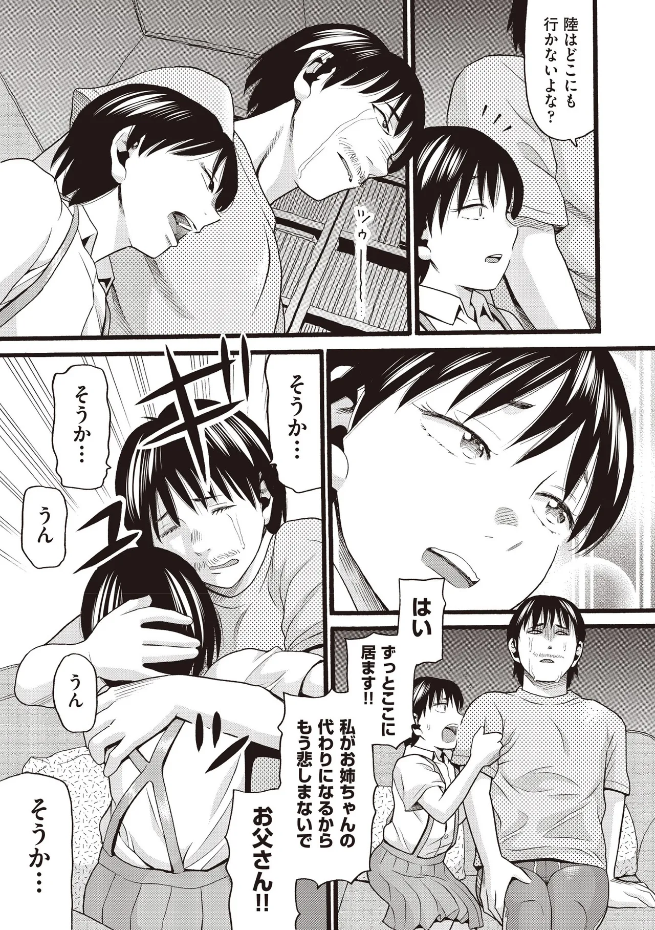 COMIC 阿吽 2025年6月号 Page.469