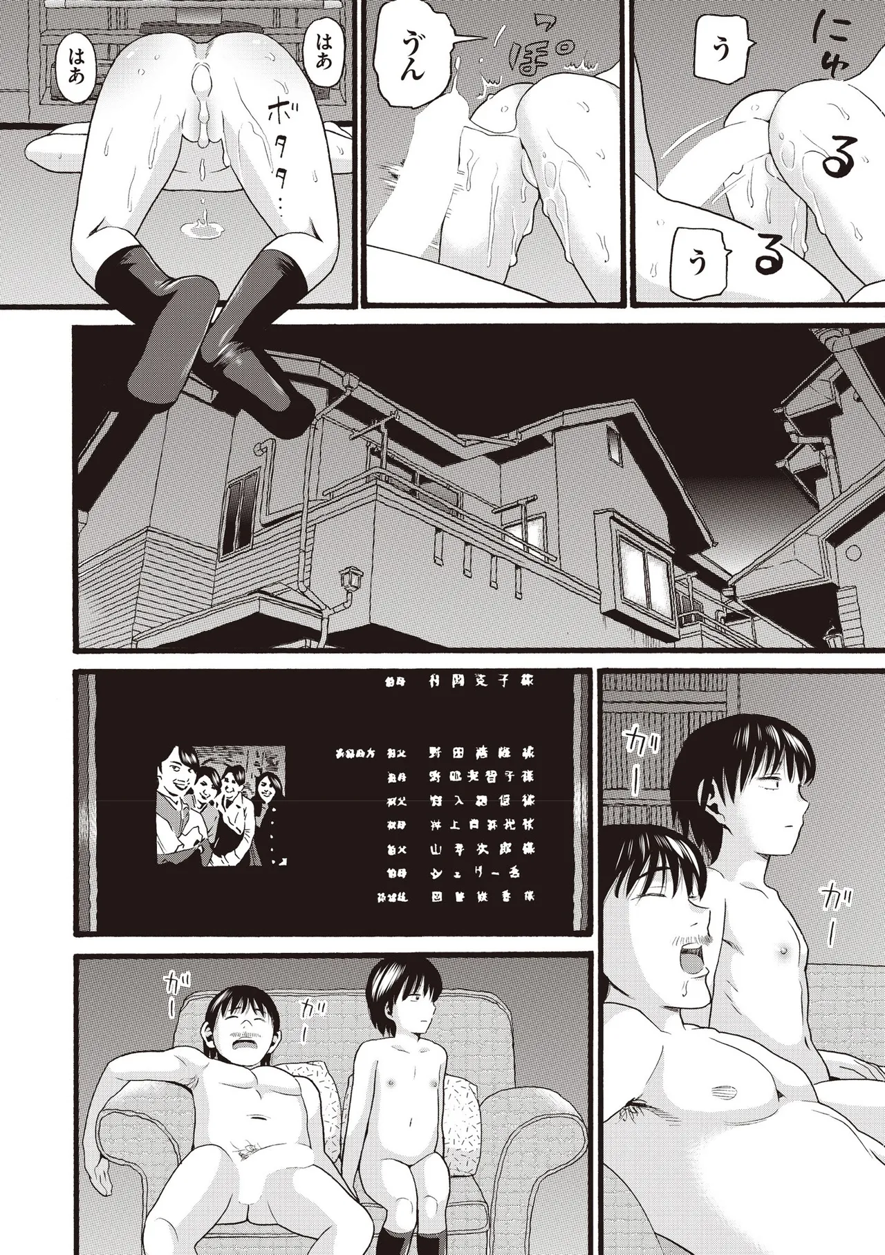 COMIC 阿吽 2025年6月号 Page.482