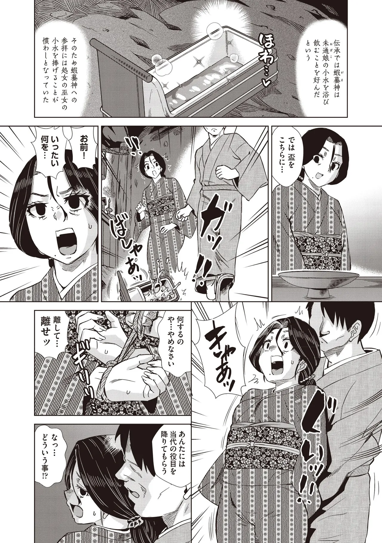 COMIC 阿吽 2025年6月号 Page.488