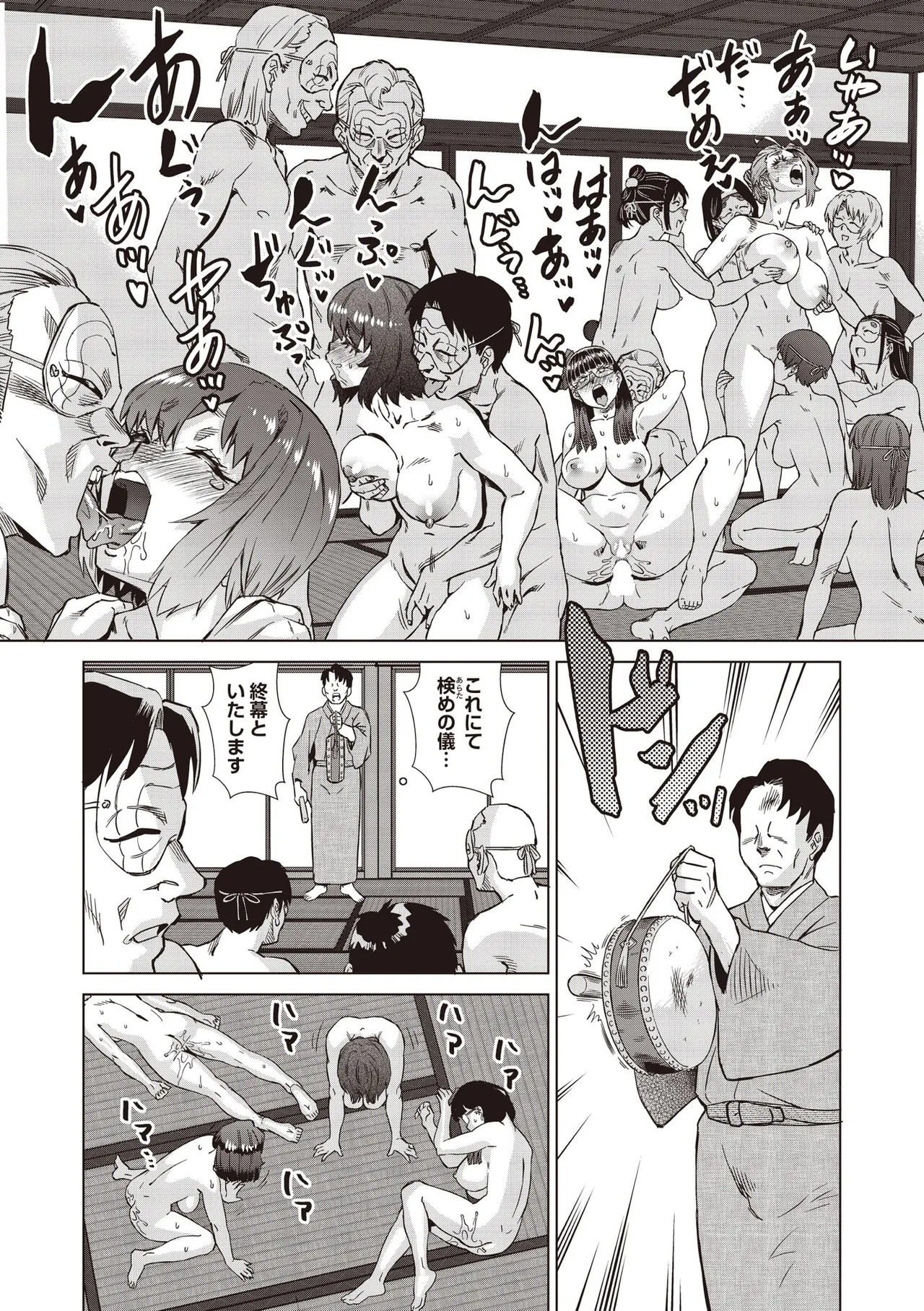 COMIC 阿吽 2025年6月号 Page.490
