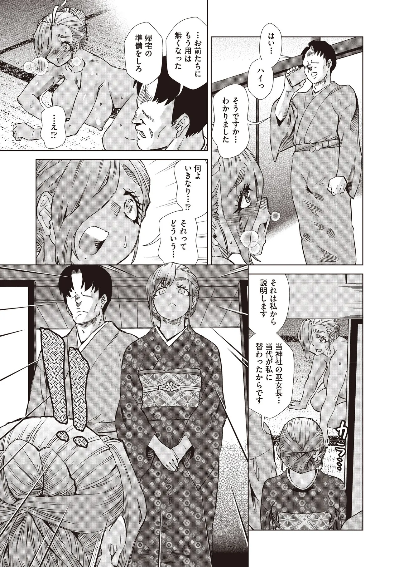 COMIC 阿吽 2025年6月号 Page.491