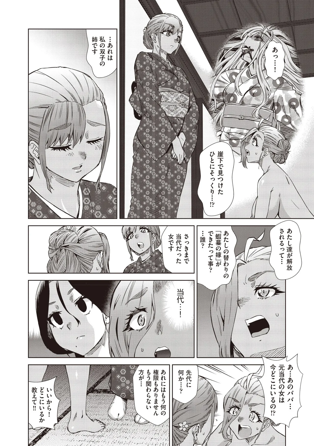 COMIC 阿吽 2025年6月号 Page.492