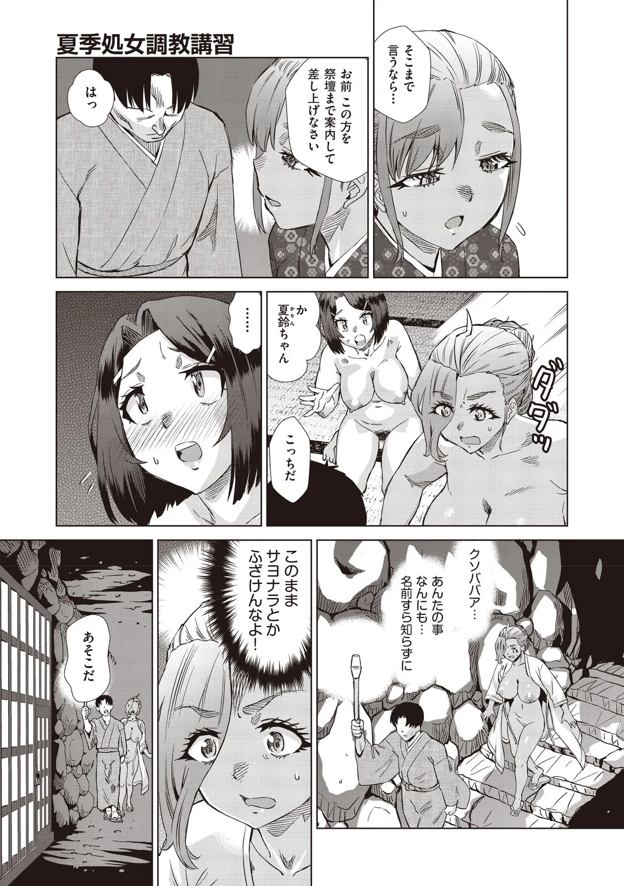 COMIC 阿吽 2025年6月号 Page.493