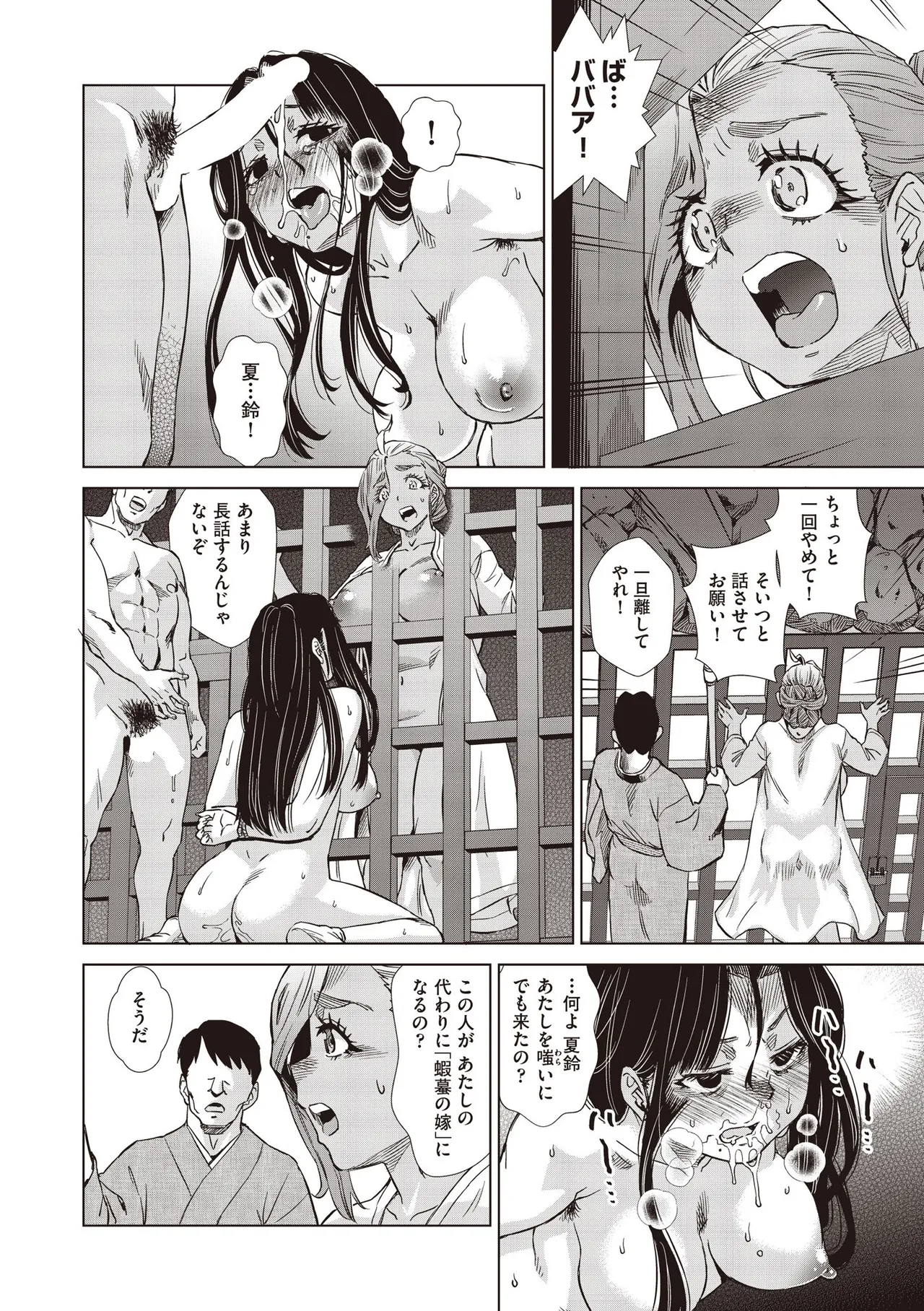 COMIC 阿吽 2025年6月号 Page.496