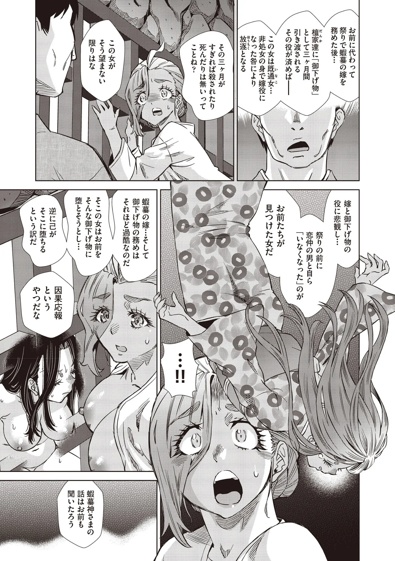 COMIC 阿吽 2025年6月号 Page.497