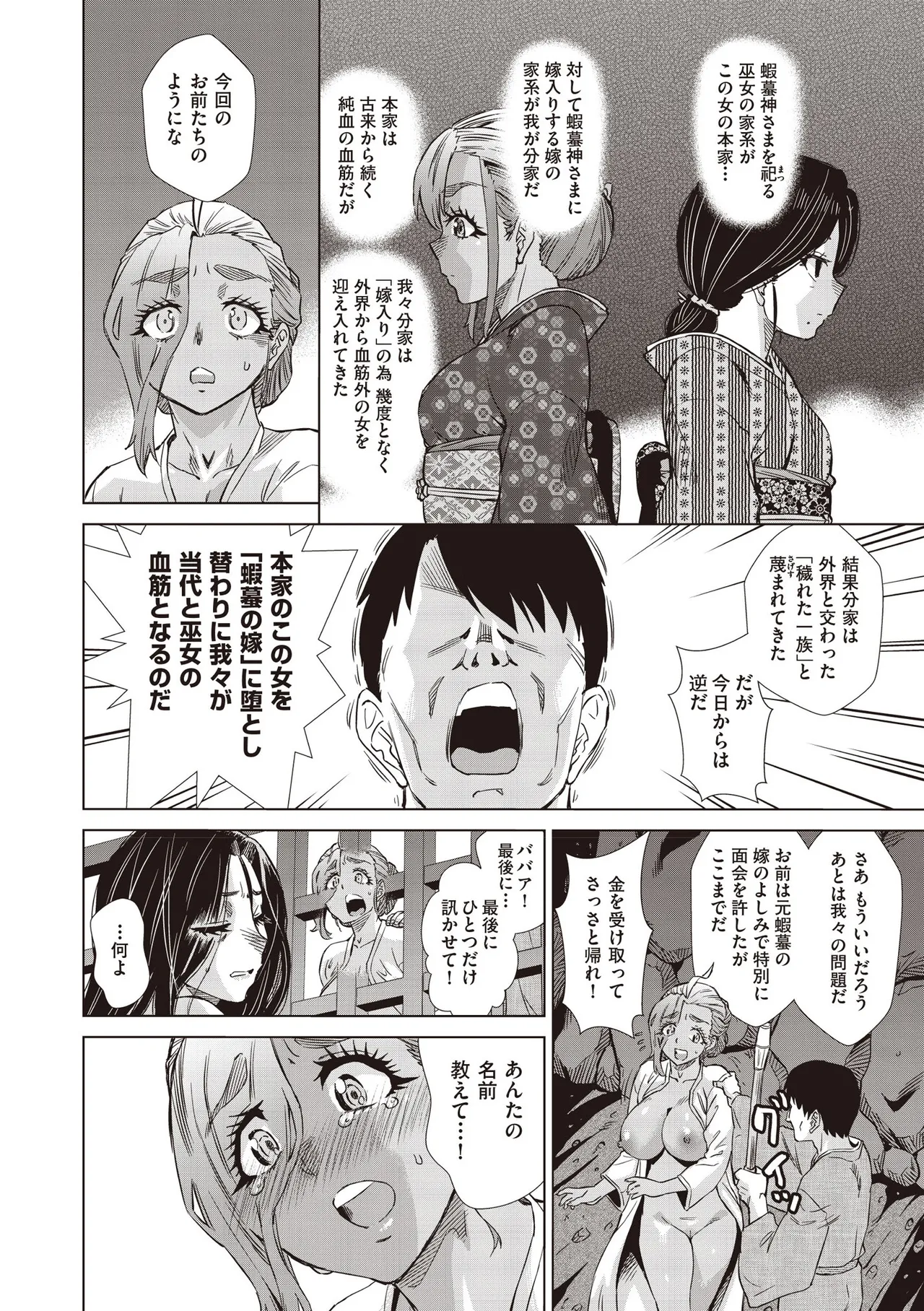 COMIC 阿吽 2025年6月号 Page.498