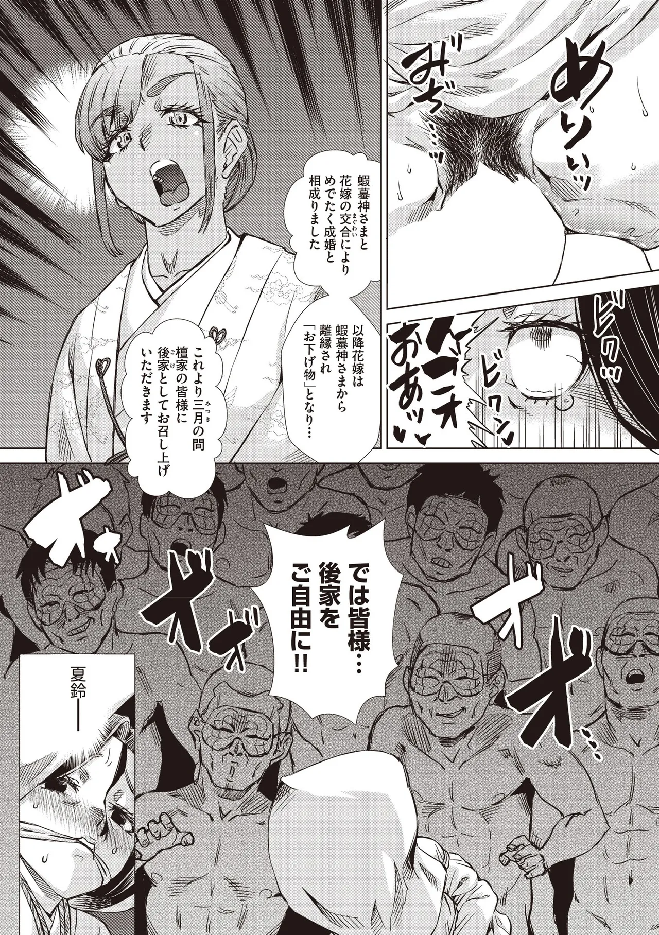 COMIC 阿吽 2025年6月号 Page.505