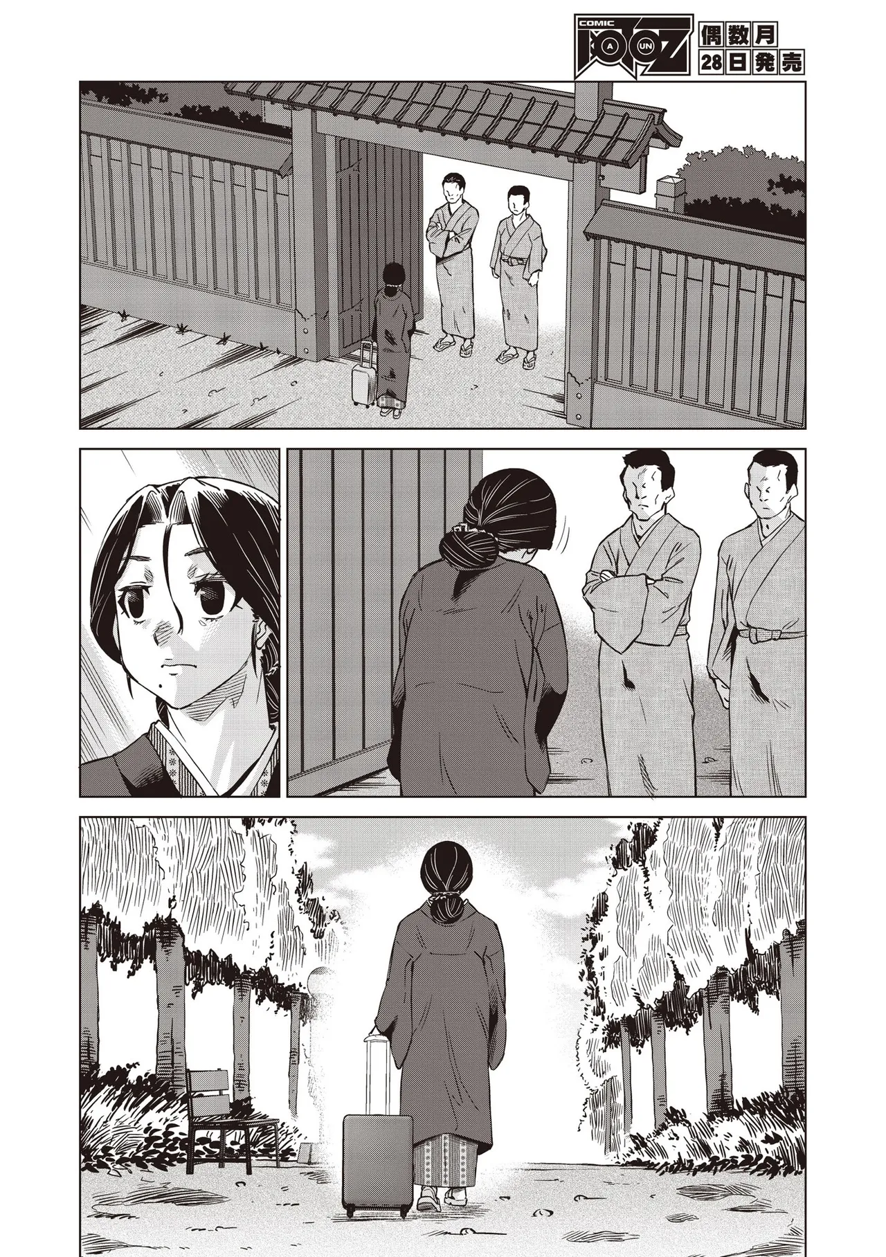 COMIC 阿吽 2025年6月号 Page.514
