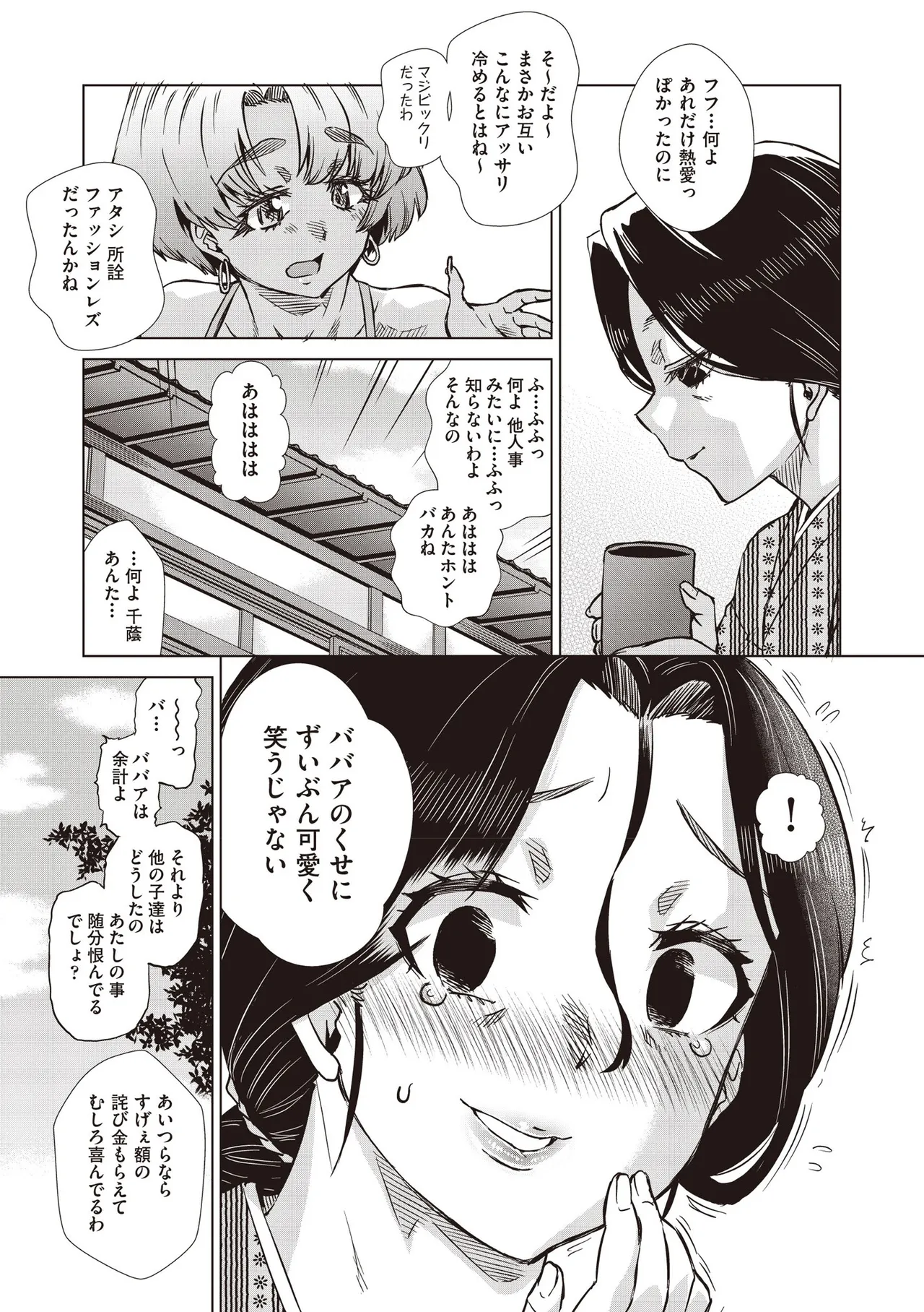 COMIC 阿吽 2025年6月号 Page.517