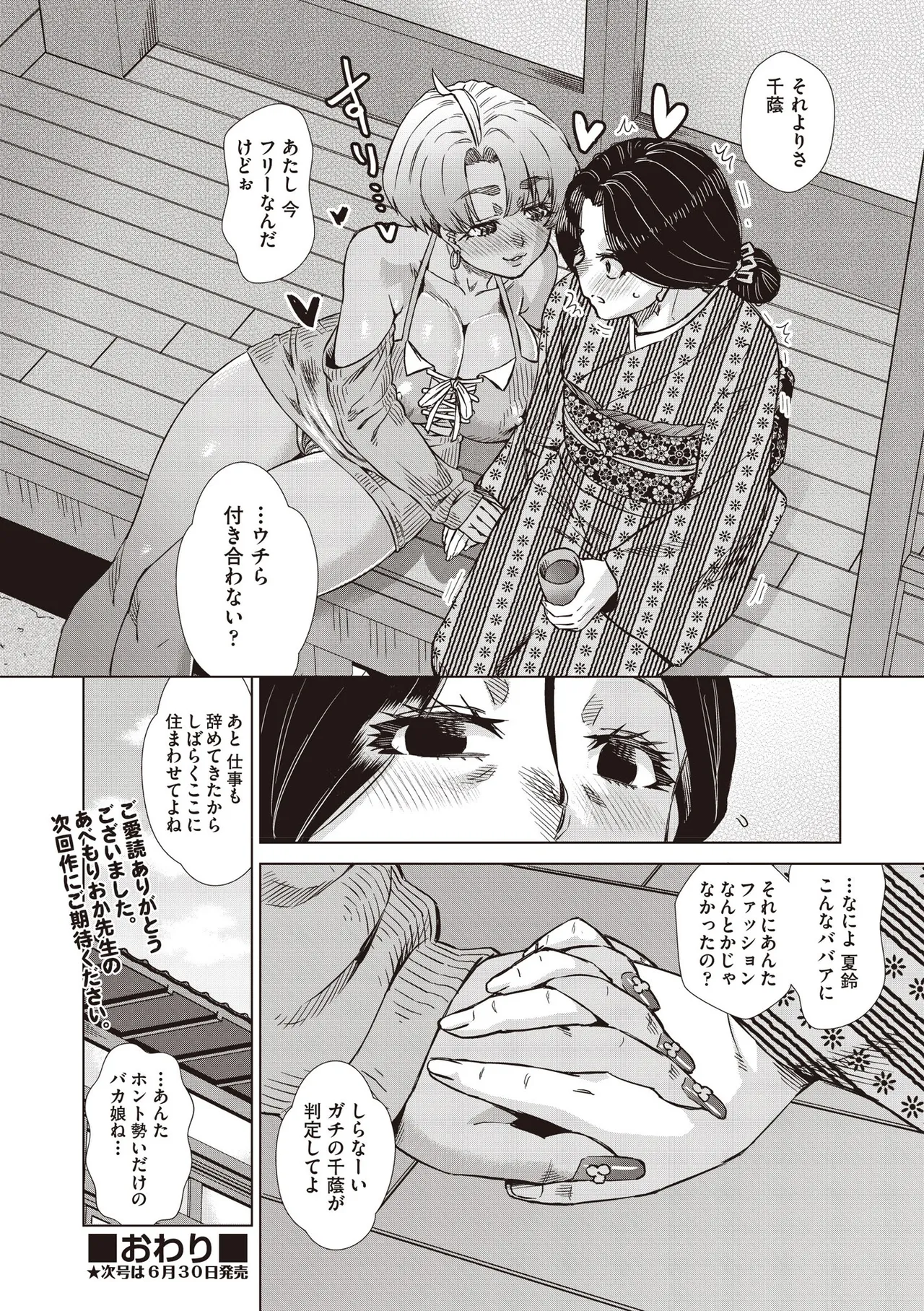 COMIC 阿吽 2025年6月号 Page.518