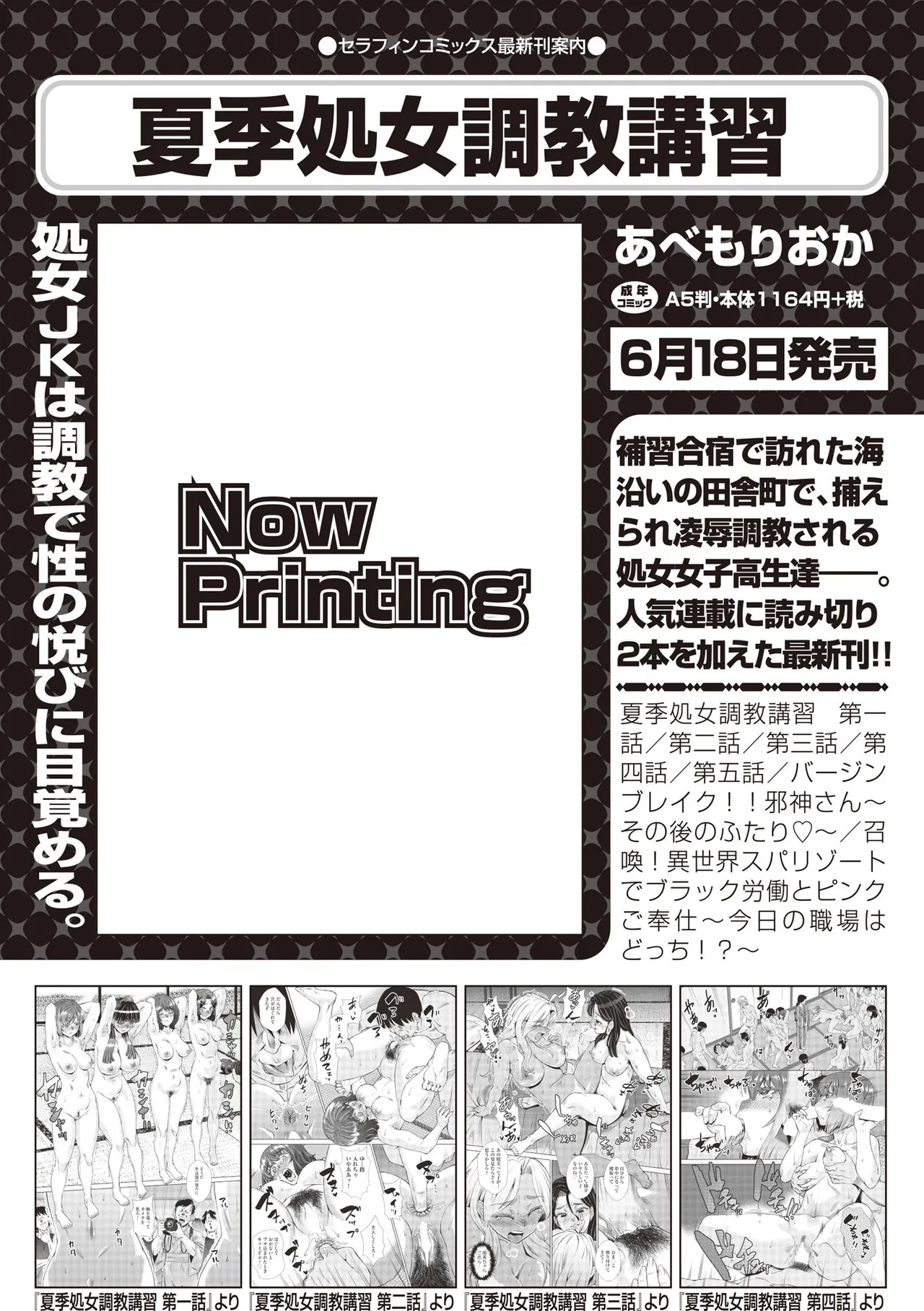 COMIC 阿吽 2025年6月号 Page.519