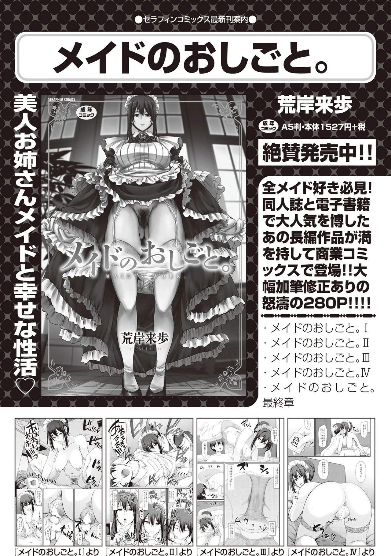 COMIC 阿吽 2025年6月号 Page.520