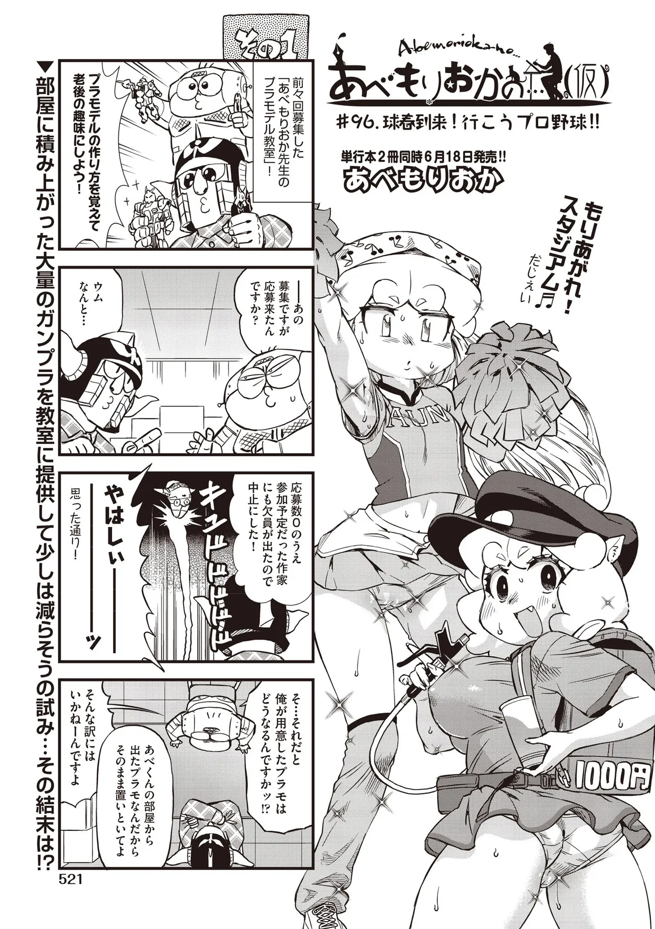 COMIC 阿吽 2025年6月号 Page.521