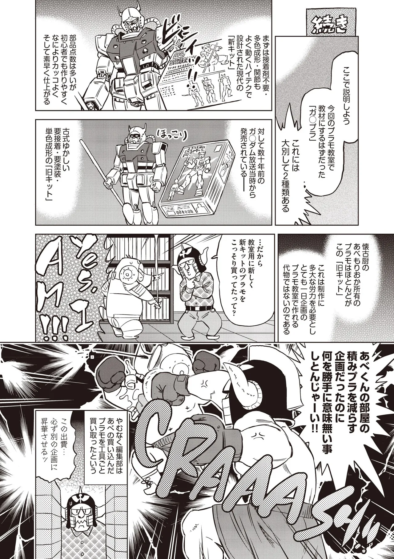 COMIC 阿吽 2025年6月号 Page.522